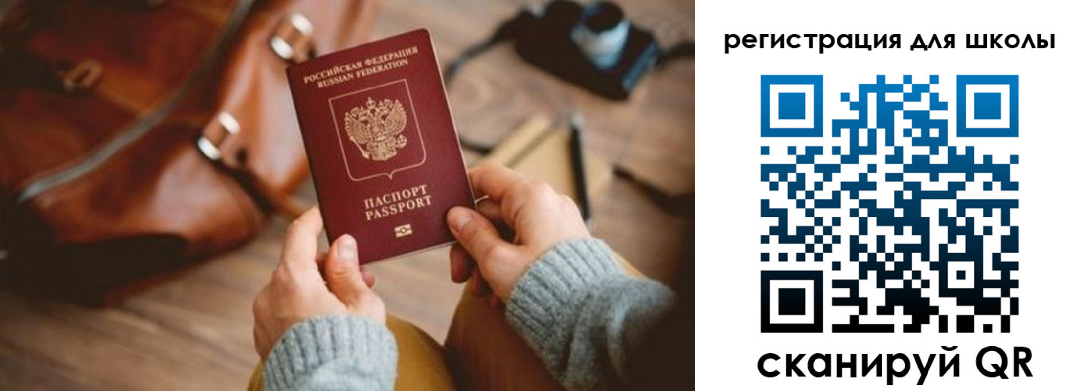 временная регистрация для школы в Углегорске