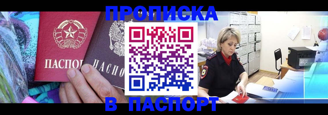 временная регистрация 2025 в Углегорске