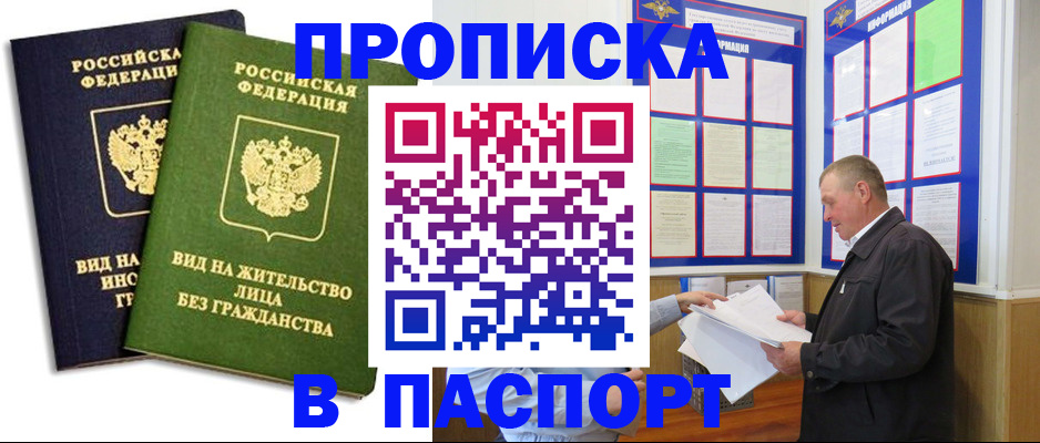 временная регистрация адрес в Углегорске