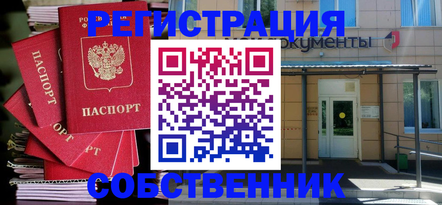 временная регистрация поиск в Углегорске