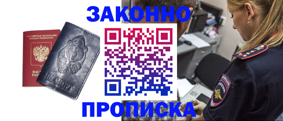 временная регистрация для всех в Углегорске