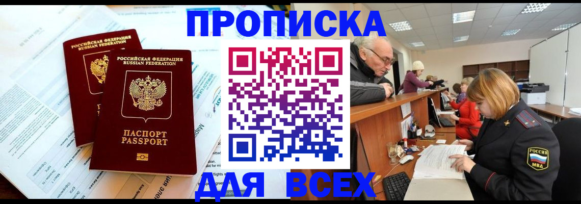 прописка паспорт в Углегорске